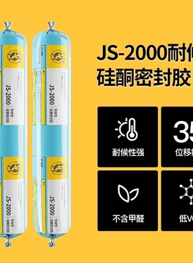 杭州之江金鼠JS2000建筑外墙阳光房结构胶耐候硅酮防水密封玻璃胶