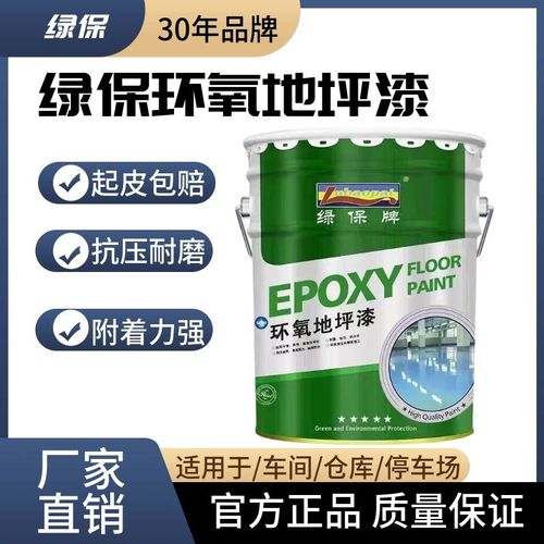 绿保环氧地坪漆车间厂房水泥地面耐磨防滑地坪漆室内家用树脂漆