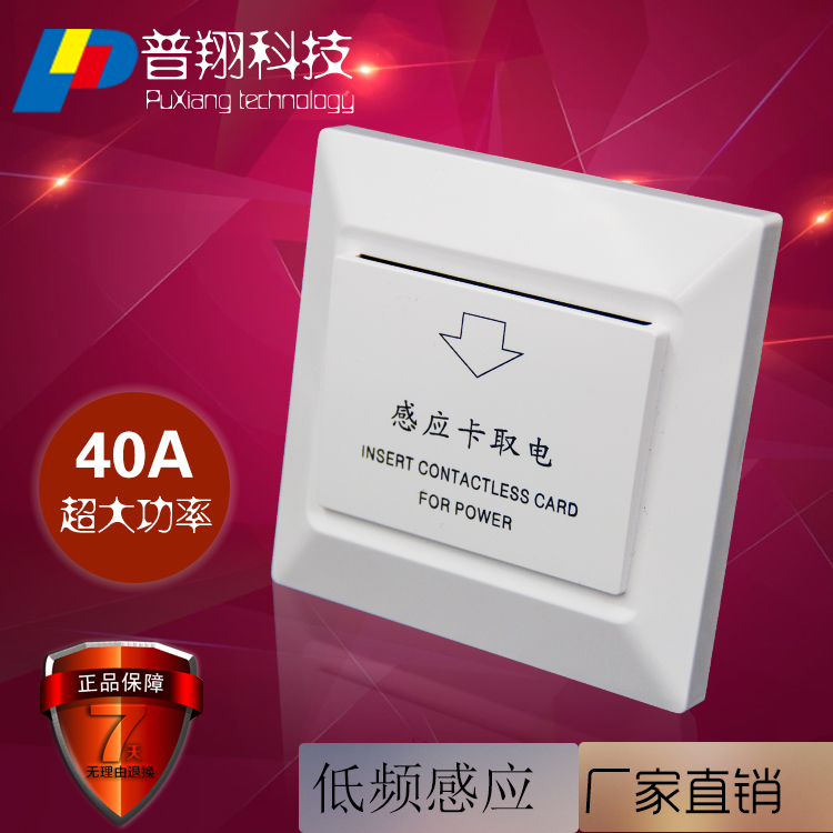 酒店公寓宾馆插卡取电开关低频卡感应取电器三线延时40A大功率