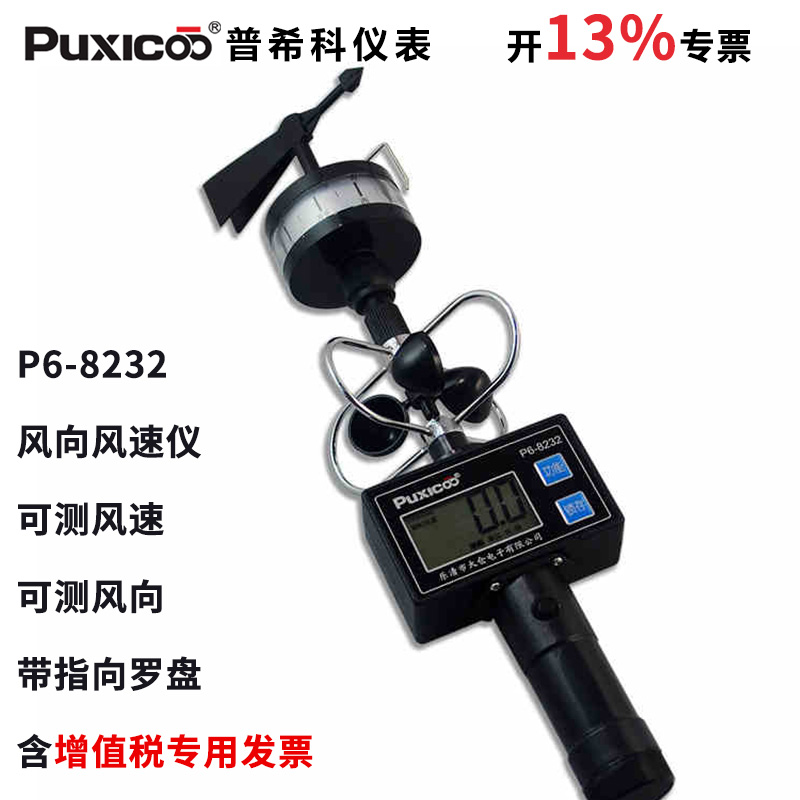 风向测量仪器风向风速仪轻风表风速计风杯式风速表带风级检定