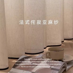 复古新中式 高级感镶黑边奶油风亚麻纱法式 侘寂风小众轻奢窗帘客厅