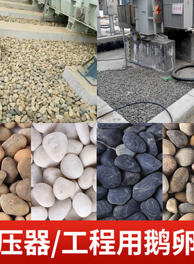 工程鹅卵石天然原石变压器铺路铺地造景大号河卵石滤料雨花石