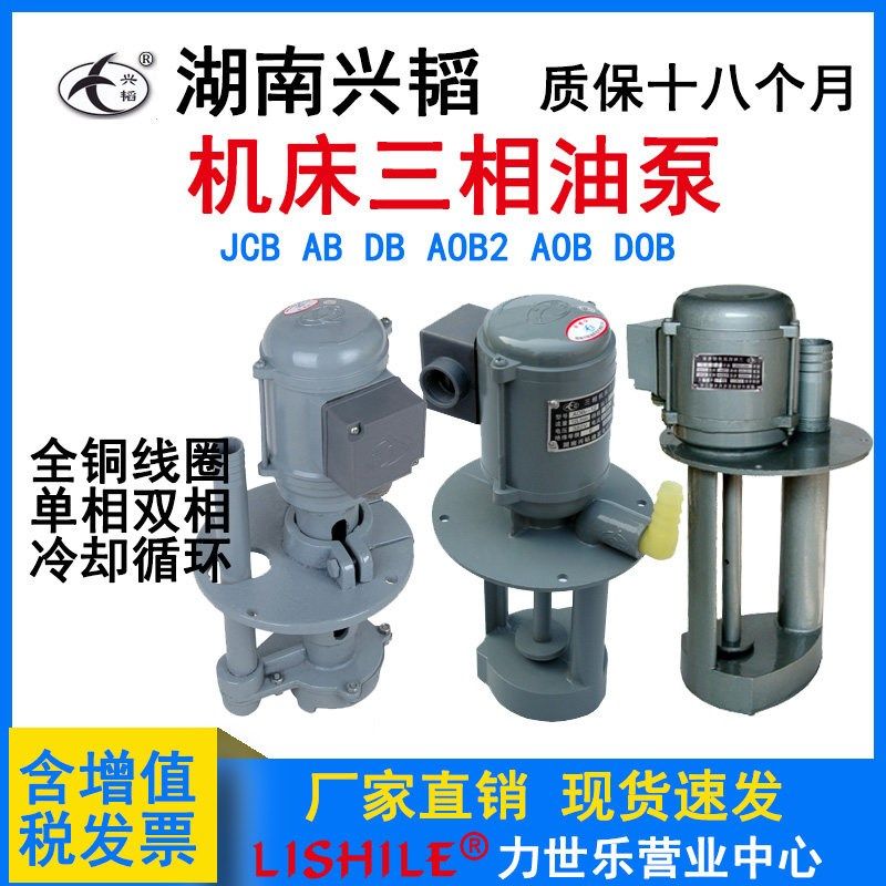 JCB-22湖南45兴韬90油泵180机床AOB2-6冷却DB-25水泵AB-12/DOB-50,标准件/零部件/工业耗材,液压泵,淘宝优惠券,粉丝福利购,淘宝优惠卷