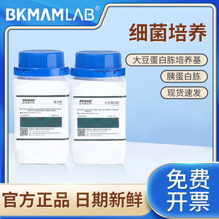 比克曼生物胰蛋白胨大豆蛋白胨月示蛋白胨实验室细菌培养基250g