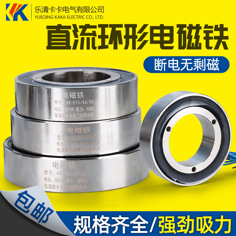 环形磁铁P90/20内径52MM定做环形电磁铁85/35/20长方形吸盘电磁铁