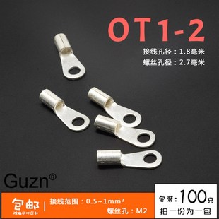 镀银接线耳 OT1 铜线鼻子 O型圆形裸端头 100只 2冷压接线端子