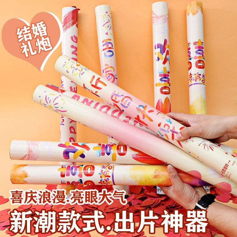 顺便买卖结婚专用礼炮礼花彩绘礼花筒喜庆气氛道具礼炮筒婚礼用品,节庆用品/礼品,礼花/礼炮,淘宝优惠券,粉丝福利购,淘宝优惠卷