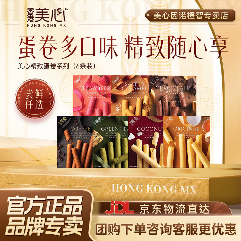 【三盒装】香港美心鸡蛋卷小零食多口味任选便携下午茶休闲零食