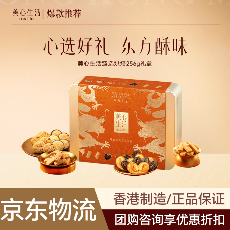 美心生活臻选烘焙三重奏7口味曲奇饼干酥饼蝴蝶酥零食限定礼盒