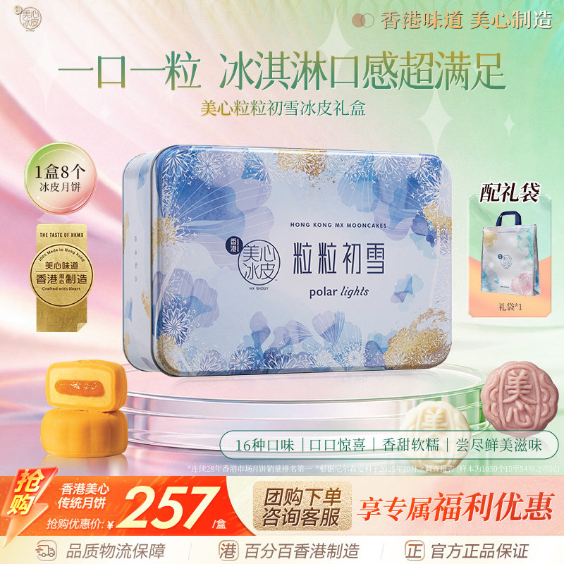 香港美心粒粒初雪冰皮月饼礼盒进口正品团购送礼中秋高端月饼礼盒