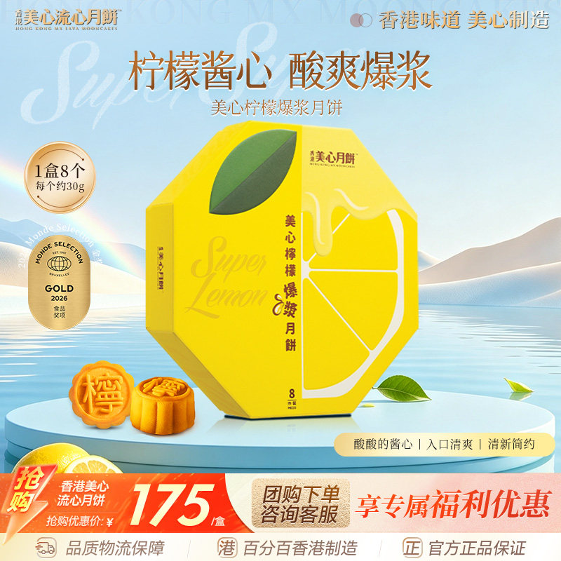 香港美心柠檬爆浆月饼礼盒进口正品团购送礼中秋高端流心月饼礼盒