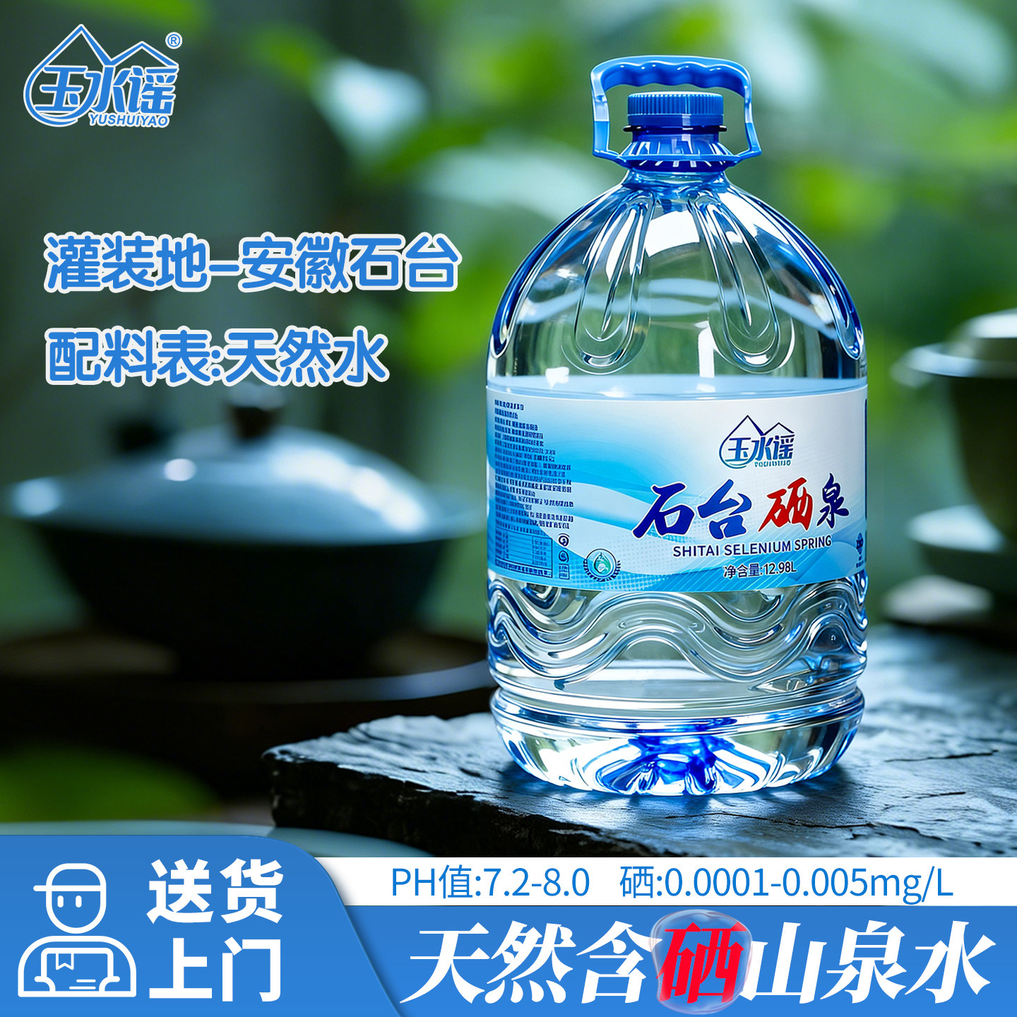 石台硒泉桶装水12.98L*10桶