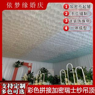 婚庆云顶纱彩虹色拼接悬吊式天花板婚礼堂棚顶装饰舞台顶部布置瑞