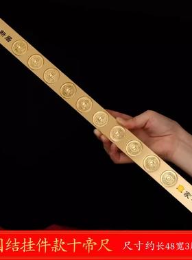 纯黄铜五帝尺挂件六十帝尺子摆件铜钱入户门槛石公司工厂商铺装饰
