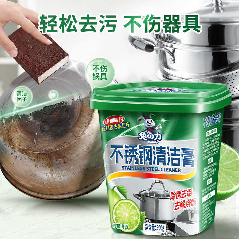 兔力不锈钢清洁膏家用厨房擦洗锅底黑垢油污清洗剂强力去除锈神器,洗护清洁剂/卫生巾/纸/香薰,锅底黑垢清洁剂,淘宝优惠券,粉丝福利购,淘宝优惠卷