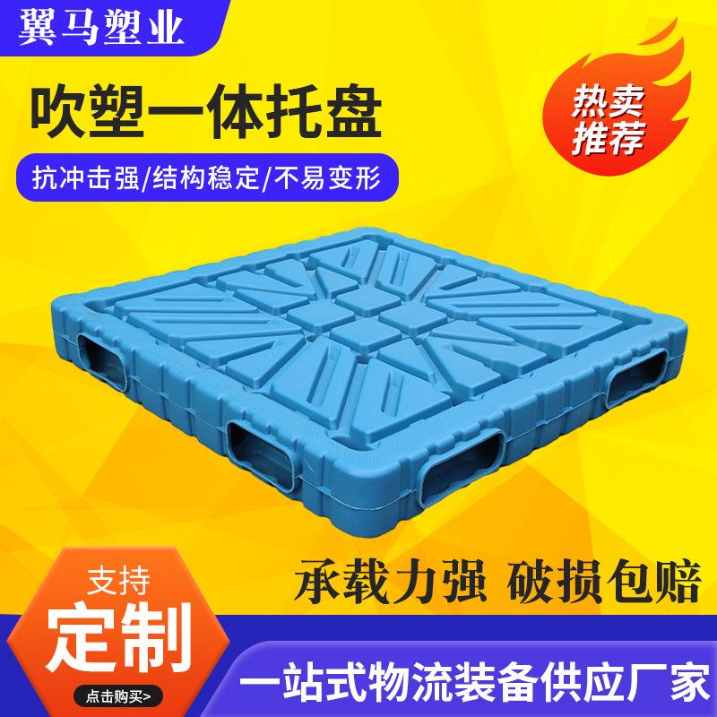 吹塑一体托盘物流周转高承重货运叉车堆码托盘化工托盘厂家加工