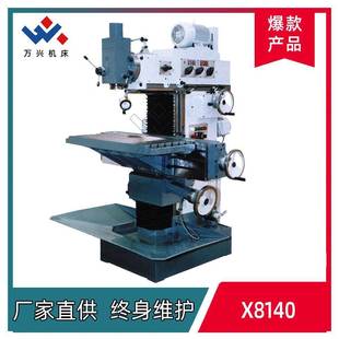 数显万能工具铣床厂家 工厂X8140工具铣床工作台可升降可加装