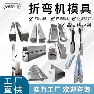 折弯机模具上下模弯刀压平尖刀断差圆弧R模无痕翻板滚珠剪板机刀