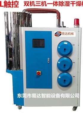 直销塑料双机三机一体除湿干燥机50kgPA除湿机注塑辅机除湿烤料机