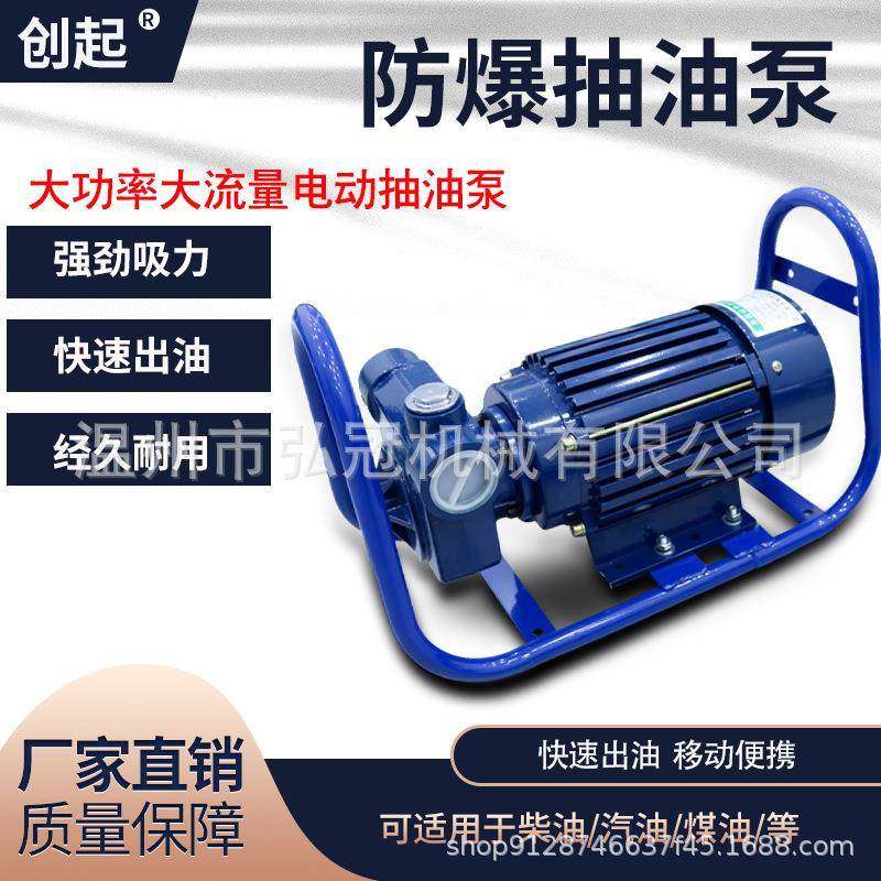 电动抽油泵220v防爆导油卸油泵大流量柴油汽油油罐车加油机,搬运/仓储/物流设备,其他起重搬运设备,淘宝优惠券,粉丝福利购,淘宝优惠卷