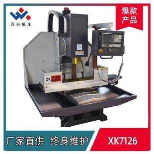 升降台铣床多功能精密铣床厂家供应全国联保 数控铣床X7126立式