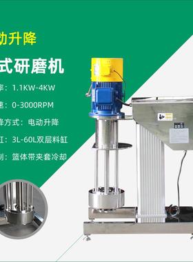 电动升降篮砂篮体带夹套冷却研磨机涂料砂磨机分散研磨一体机