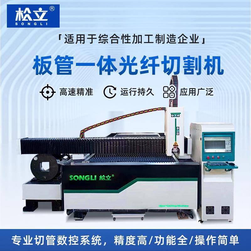 光纤激光切割板管一体机不锈钢碳钢方管圆管金属切割机全自动