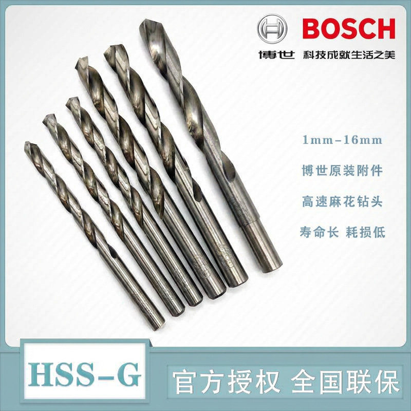 博世BOSCH直柄麻花钻头HSS-G金属不锈钢耐用款孔钻头 1-16mm 电钻