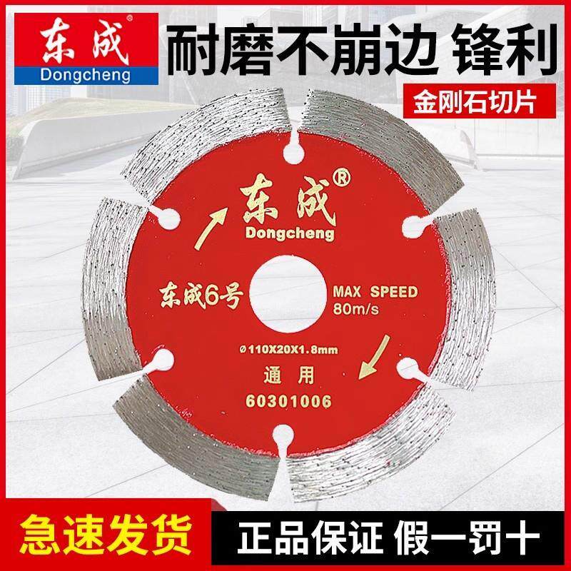 东成锯片角磨机切割片石材瓷砖金刚大理石混凝土开槽干切云石片