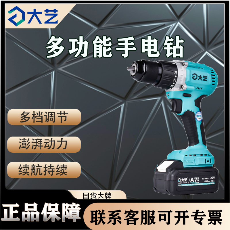 大艺20V双速大扭力锂电手电钻图片