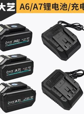 大艺A720V锂电池充电器通用电锯8805角磨机5801电锤6609快充原装