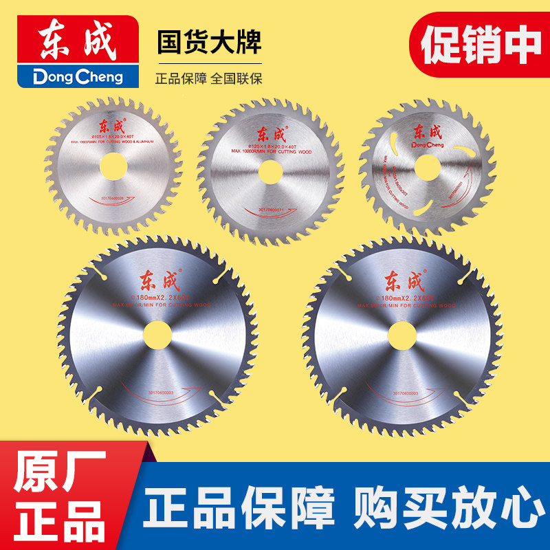 东成木工4/5/7/9/10寸木工电锯片图片