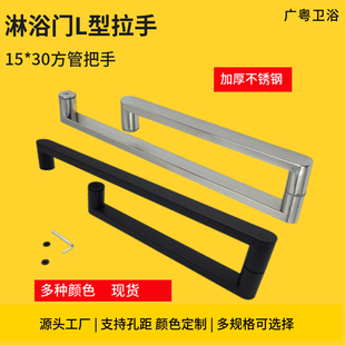 不锈钢方管淋浴房玻璃门L形拉手移门推把手浴室卫生间300X450孔距