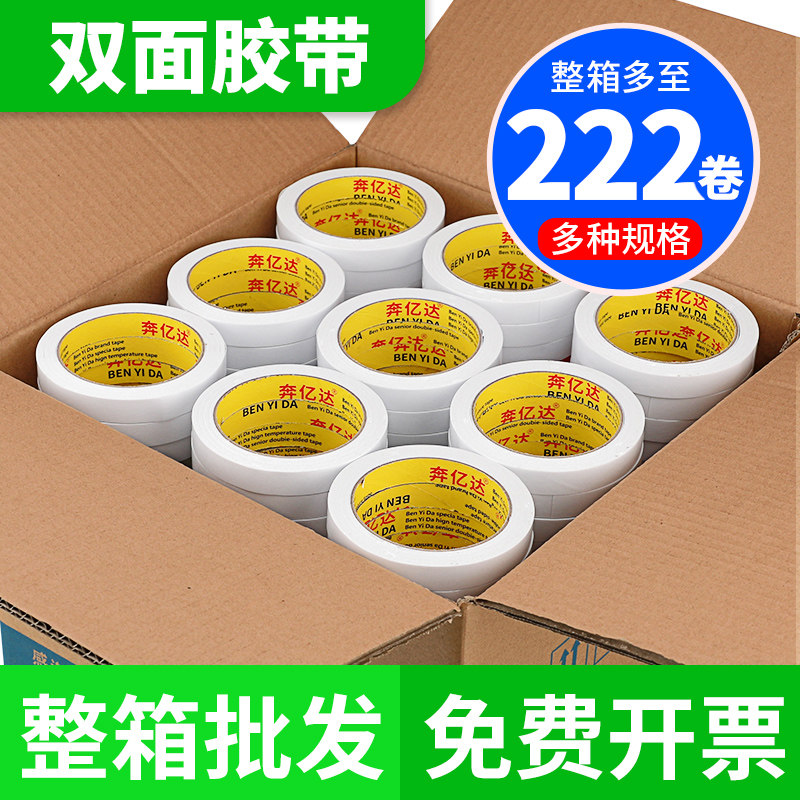 奔亿达高粘度双面胶强力超薄透明不留痕固定海绵超粘两面胶纸可手