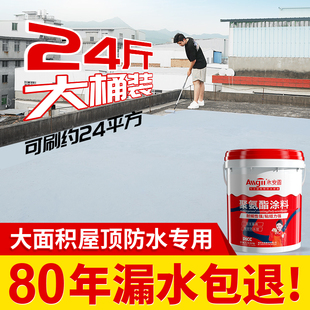 防水补漏材料屋顶楼顶平房顶室外墙裂缝漏水聚氨酯堵漏王胶水涂料