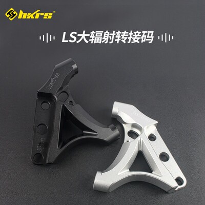 皇凯RPM LS转接码245盘大辐射abs孔220辐射卡钳刹车100锁点连接码