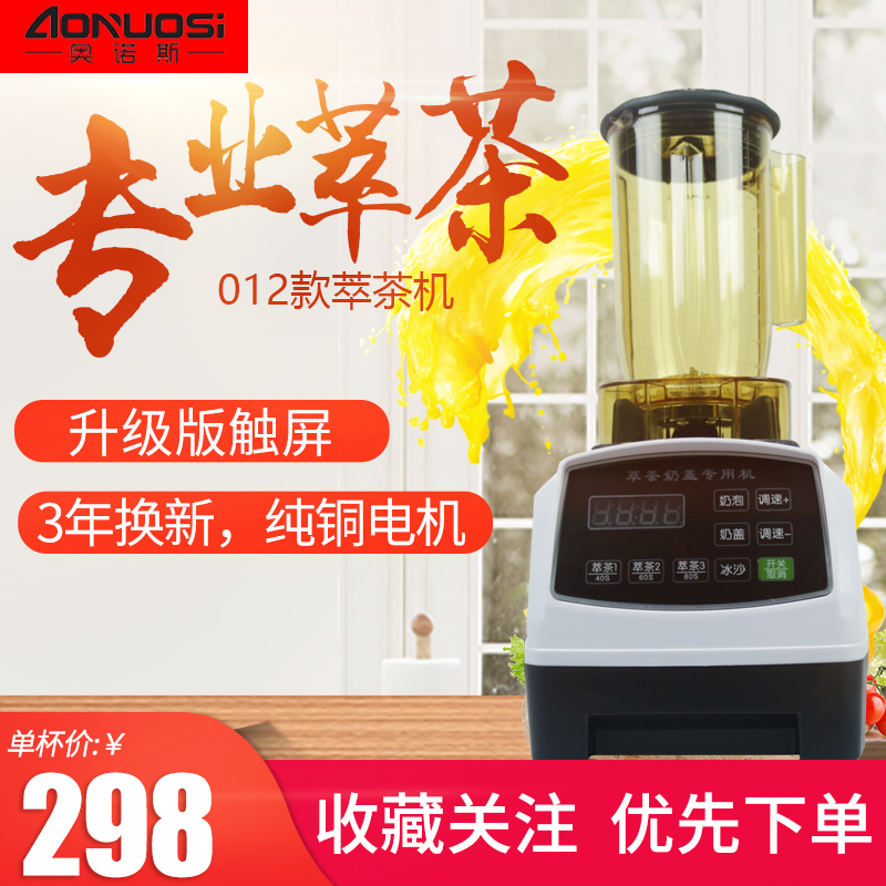 ST-816A-8S3EJ-816通用商用沙冰机萃茶机奶盖机杯子杯组配件