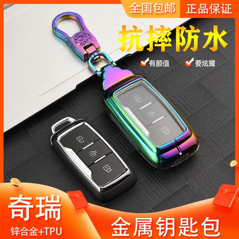 奇瑞凯翼x3钥匙套x5/e3/v3全包c3r捷途x70s开瑞K60钥匙包金属壳扣