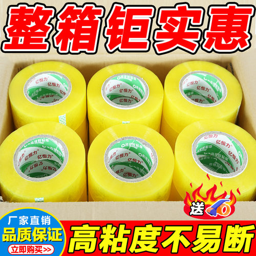 透明胶带大卷整箱厂家加厚封箱胶带快递打包专用封口包装胶布