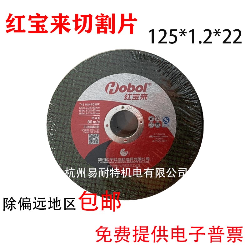 红宝来切割片125*1.2*22砂轮片打磨片超薄锋利耐用角磨片金属锯片