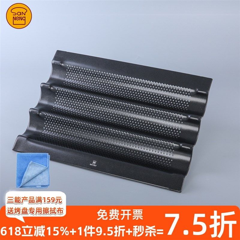 三能法棍面包模具3槽全麦无糖家用小烤盘迷你法式长条面包SN1597