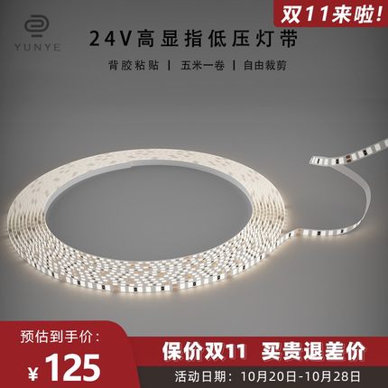 云也LED2835芯片客厅卧室吊顶灯带反光灯槽铝槽24V灯条线性灯带条