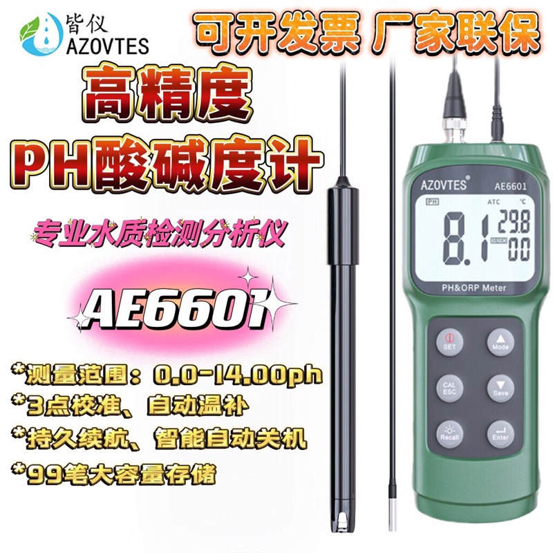 皆仪便携式酸碱度计ORP氧化还原电位计ORP检测仪PH计水产养殖