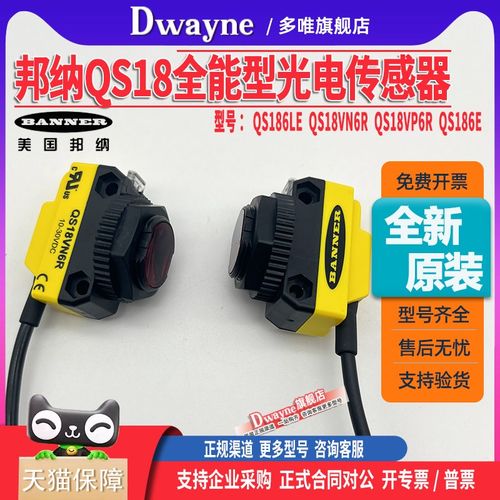 原装Banner邦纳QS186LE QS18VN6R QS18VP6R光电开关传感器QS186E