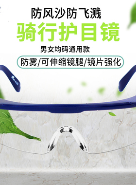 罗卡电动车骑行护目镜风镜防雾防飞溅工业防尘透明劳保防护眼镜男