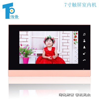 淘普直销 楼宇对讲7寸彩色可视室内分机网线制门铃门禁系统防区