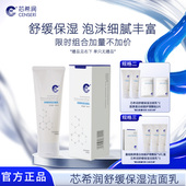 芯希润舒缓保湿 洁面乳洗面奶清洁不紧绷泡沫绵密100ml旗舰店