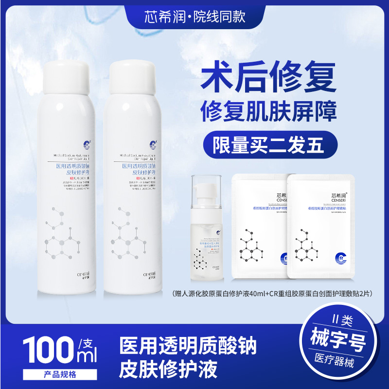 芯希润透明质酸钠喷雾术后修护