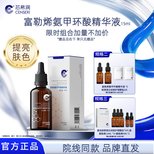 【优惠价】传明酸氨甲环酸精华