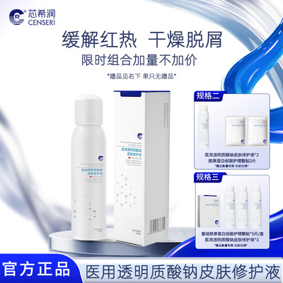 【院线】医用透明质酸钠修护液